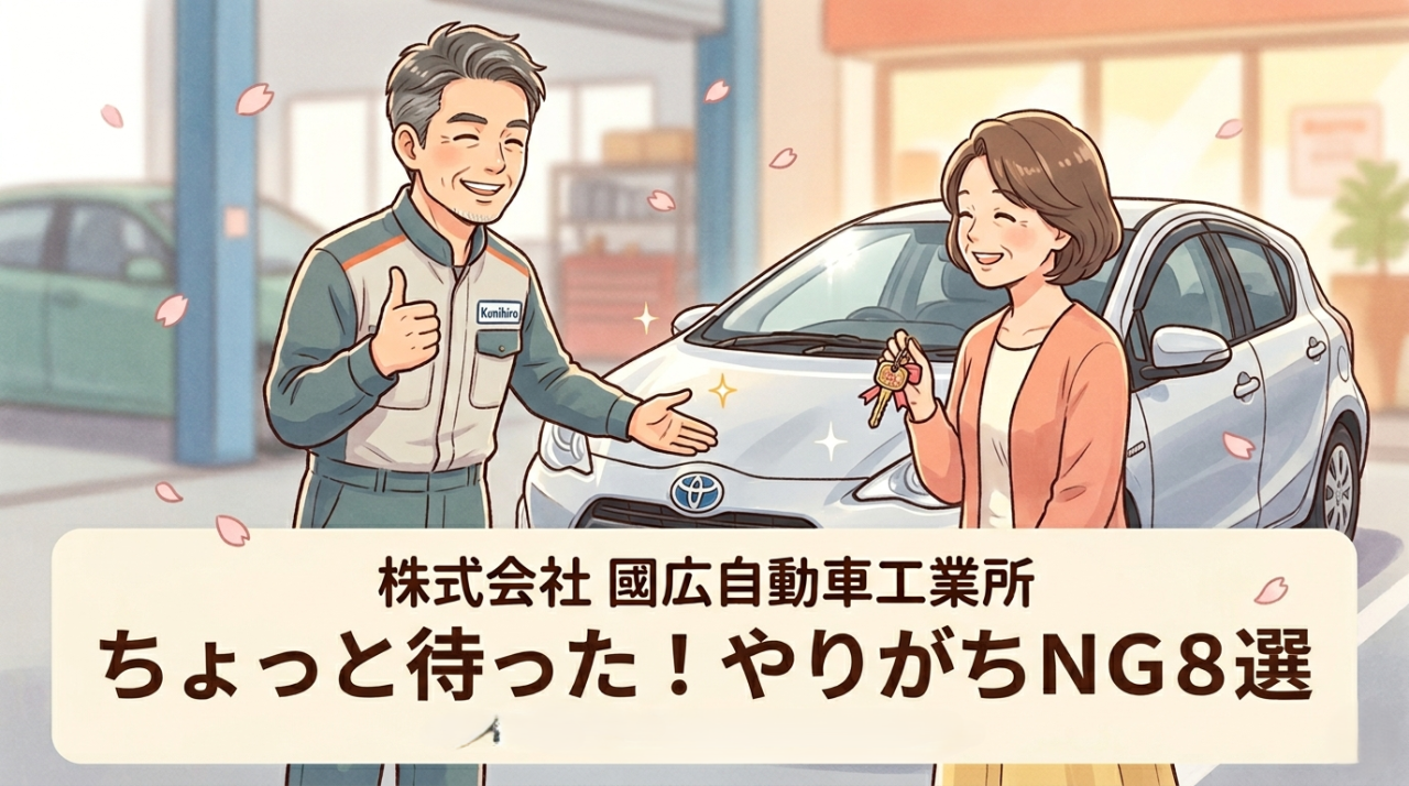 やりがちＮＧ８選