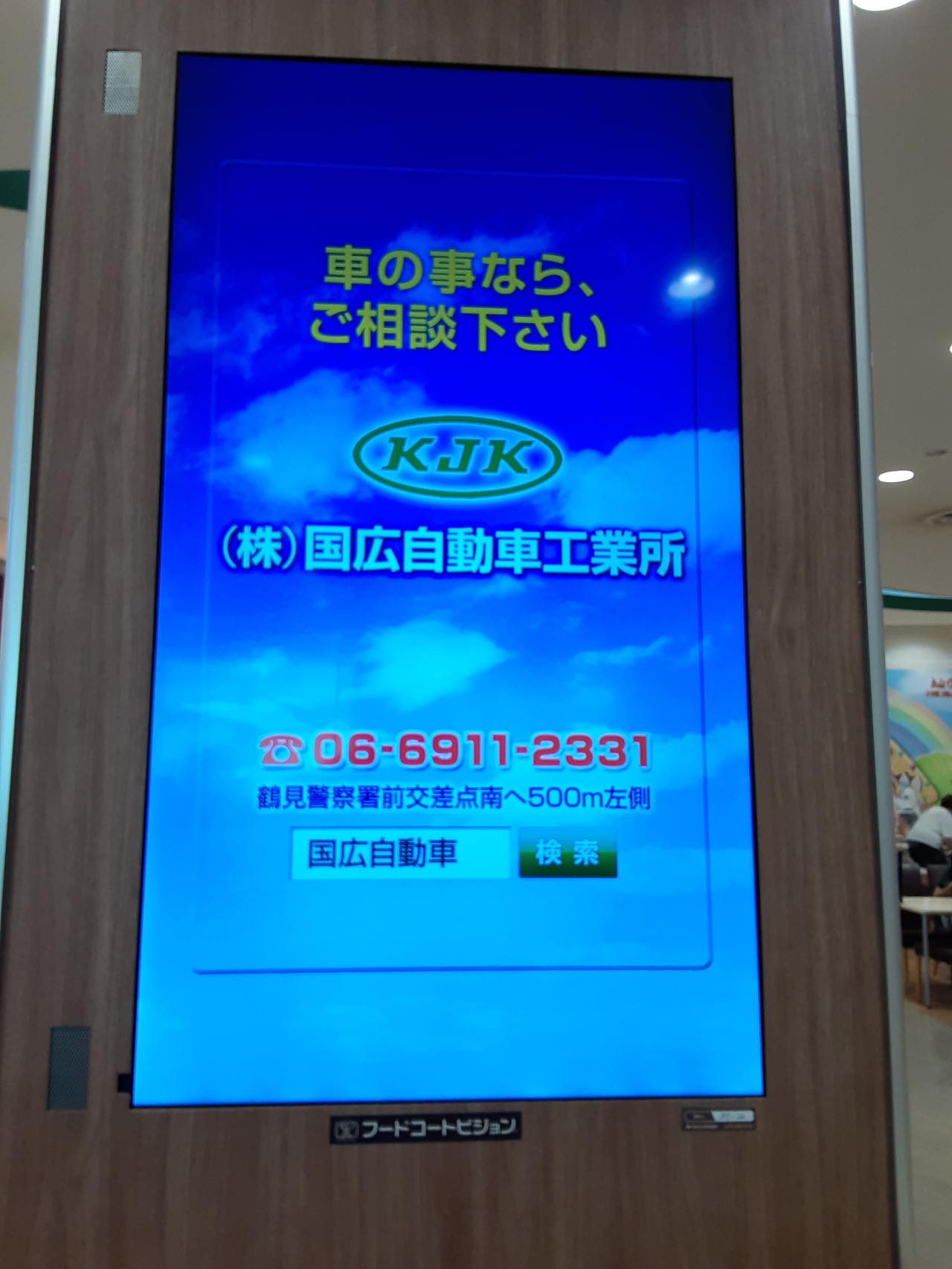 イオンモール鶴見緑地　広告掲載中！！