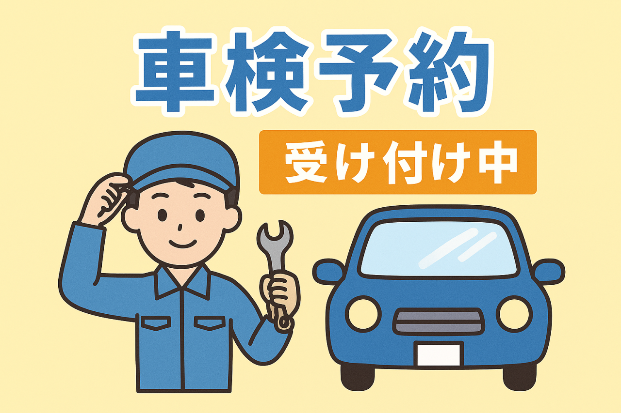 車検っていつから受けられるの？