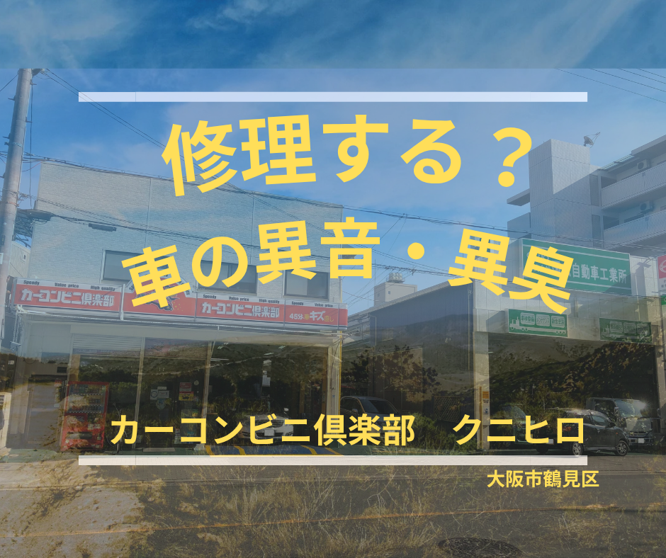 これって修理すべき？