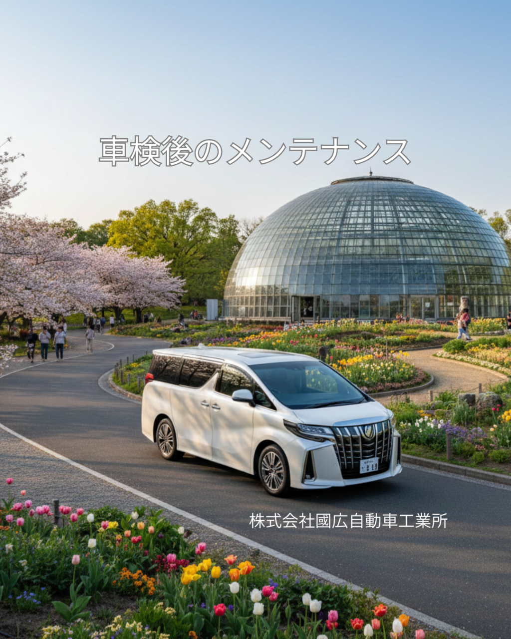 車検を乗り越えた後の得する節約術