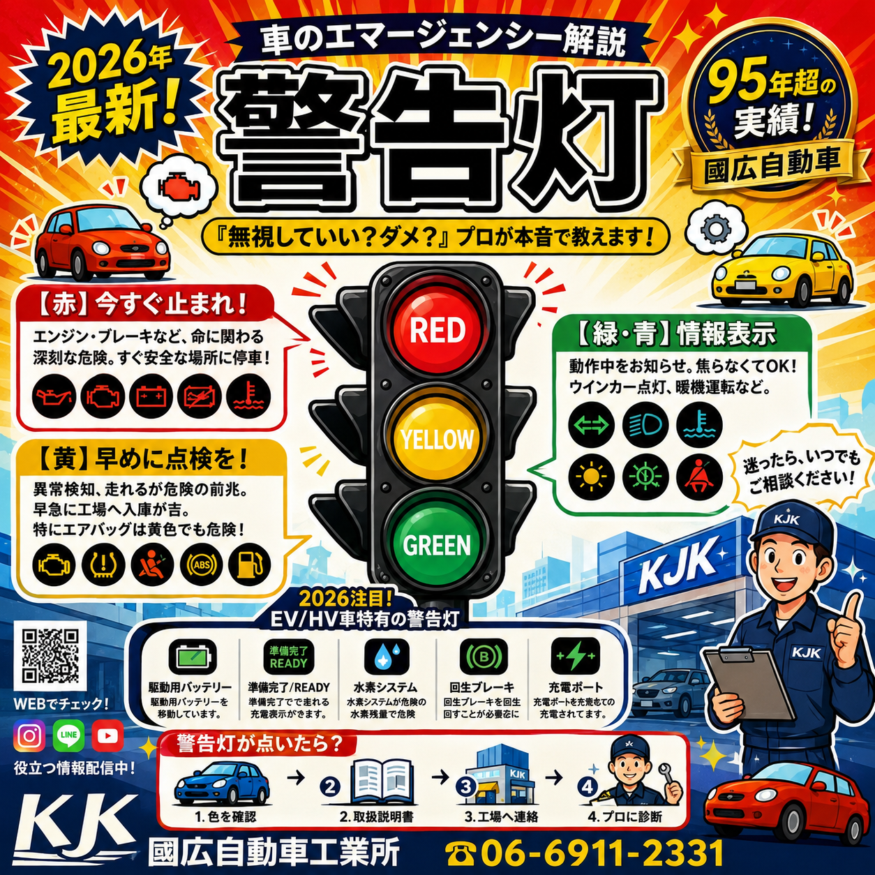 そのランプ、無視したら命取り！車の警告灯の色の意味
