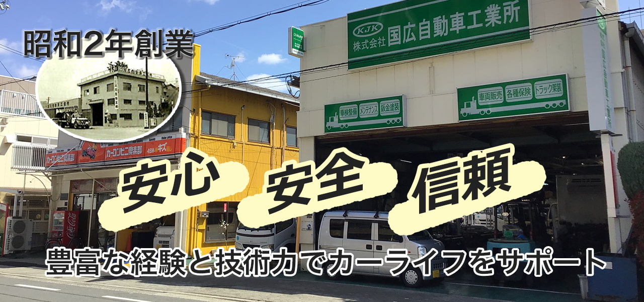 安心・安全・信頼、豊富な経験と技術力